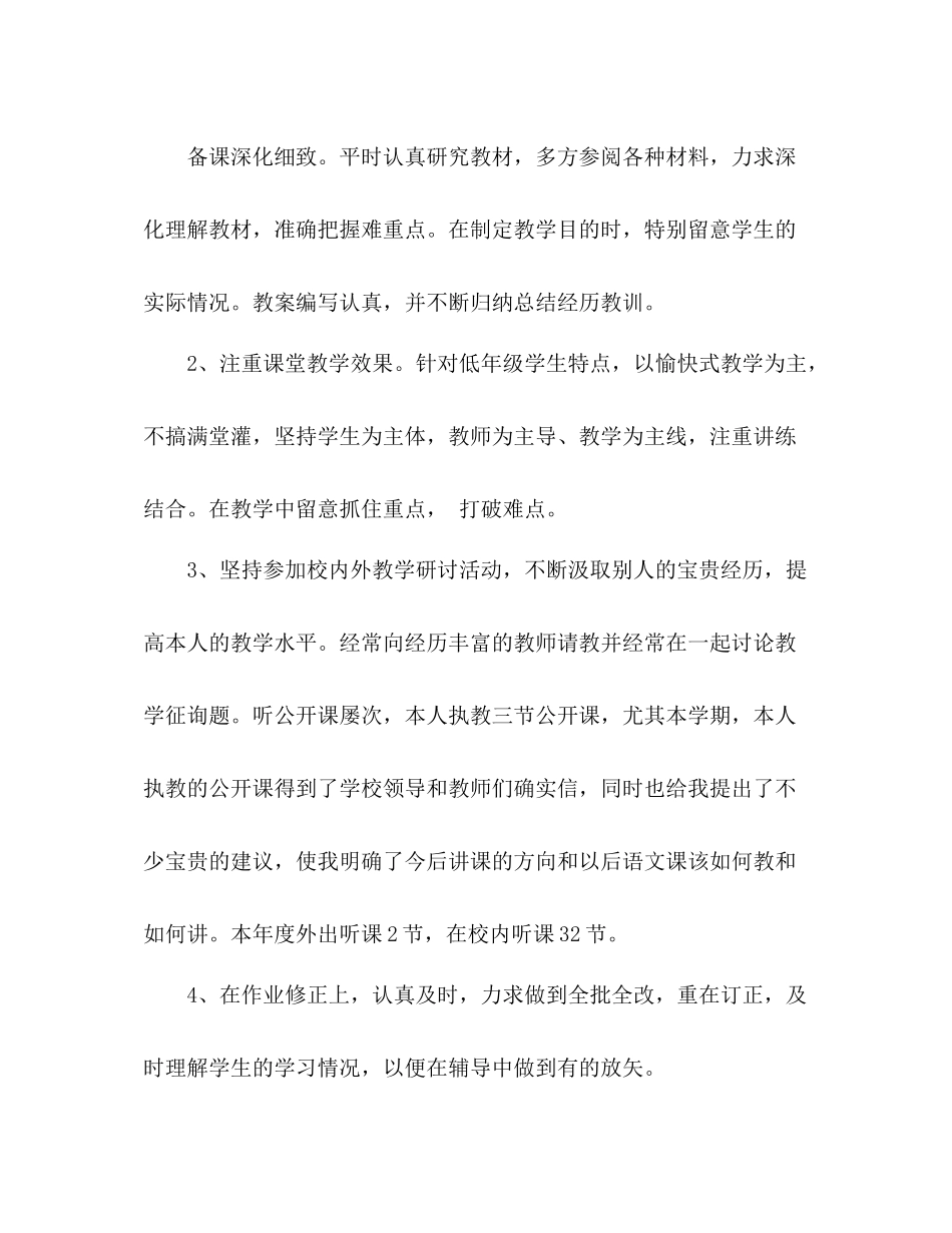2021年3月教师工作参考总结范文_第3页