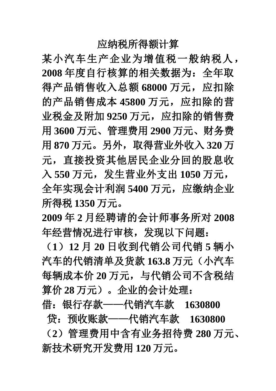 应纳税所得额计算_第1页