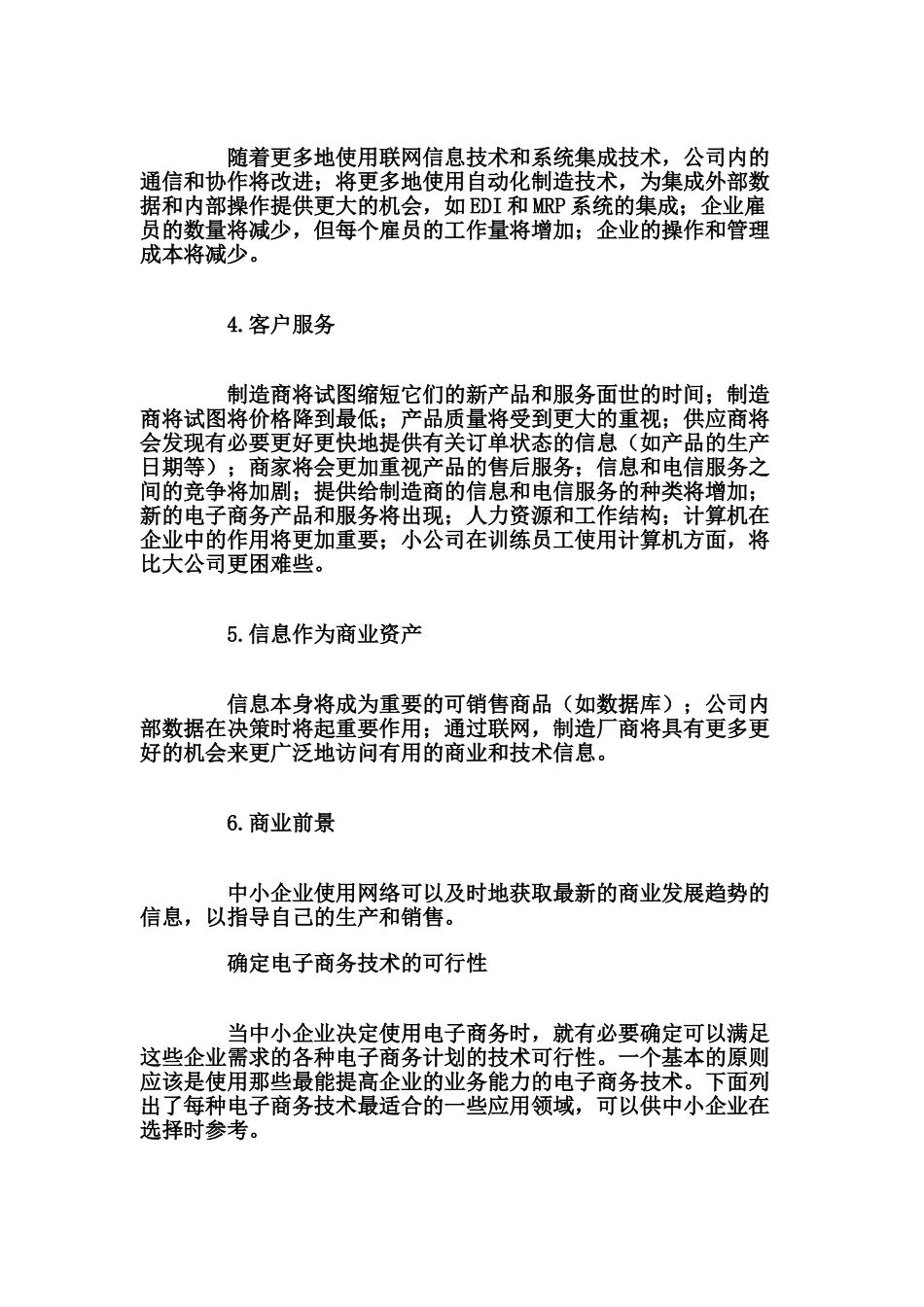 中小企业如何应用电子商务_第2页