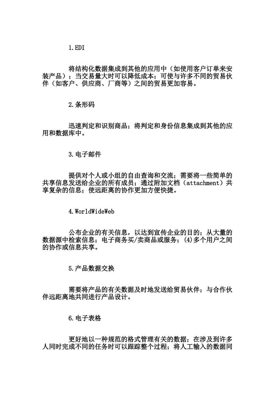 中小企业如何应用电子商务_第3页