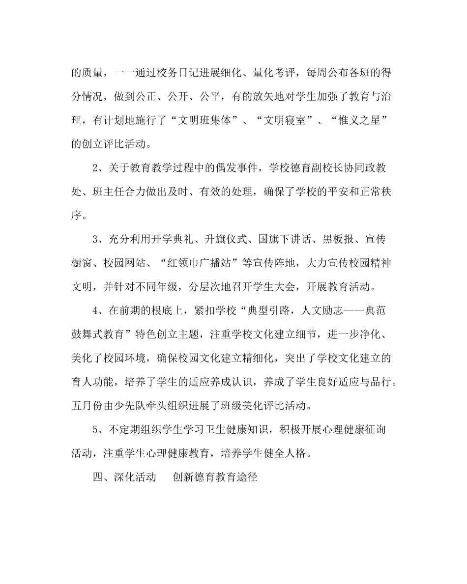 政教处范文小学第二学期德育工作总结_第3页