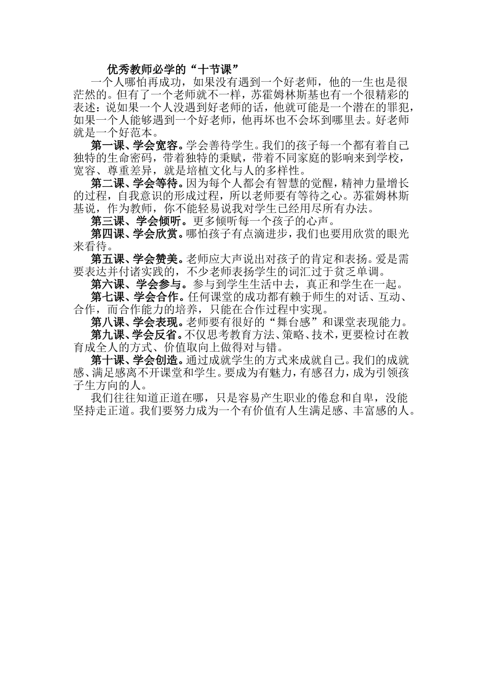 优秀教师必学的_第1页