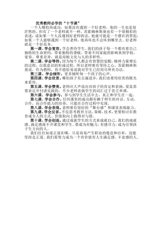 优秀教师必学的