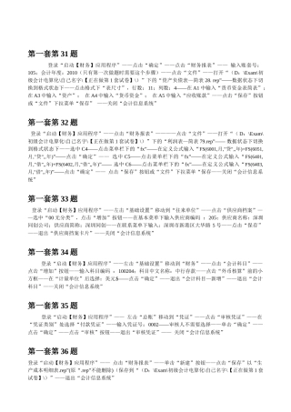 在线课堂(30套)会计电算化解析资料XXXX