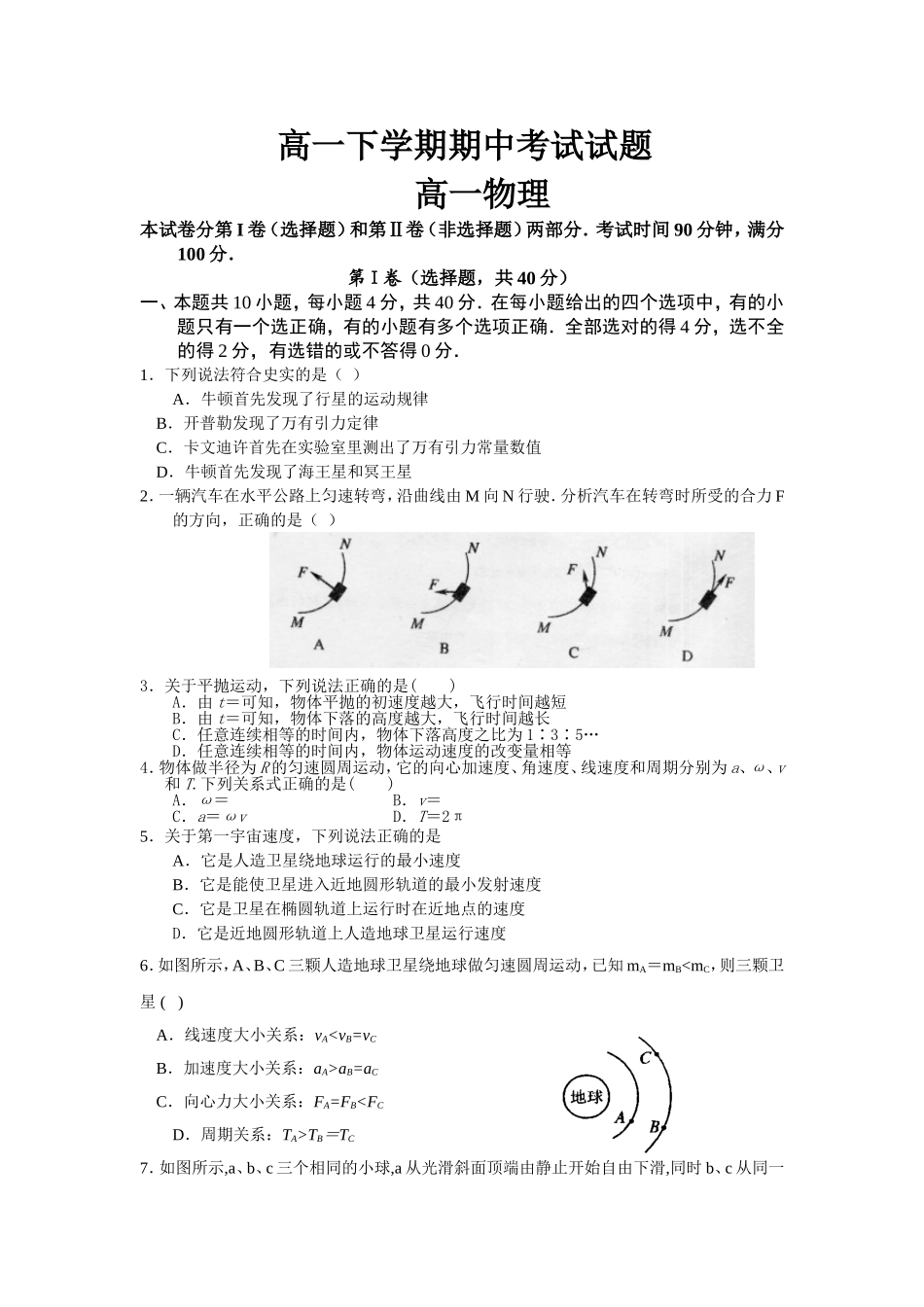 高一下学期期中考试试题_第1页