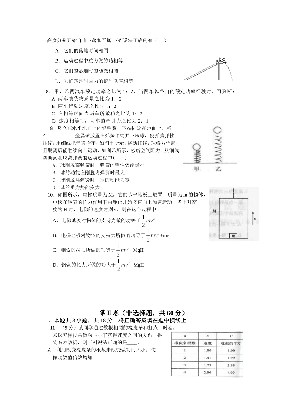 高一下学期期中考试试题_第2页