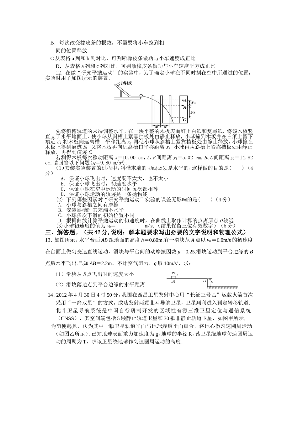 高一下学期期中考试试题_第3页