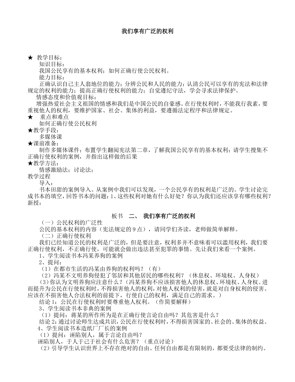 我们享有广泛的权利_第1页