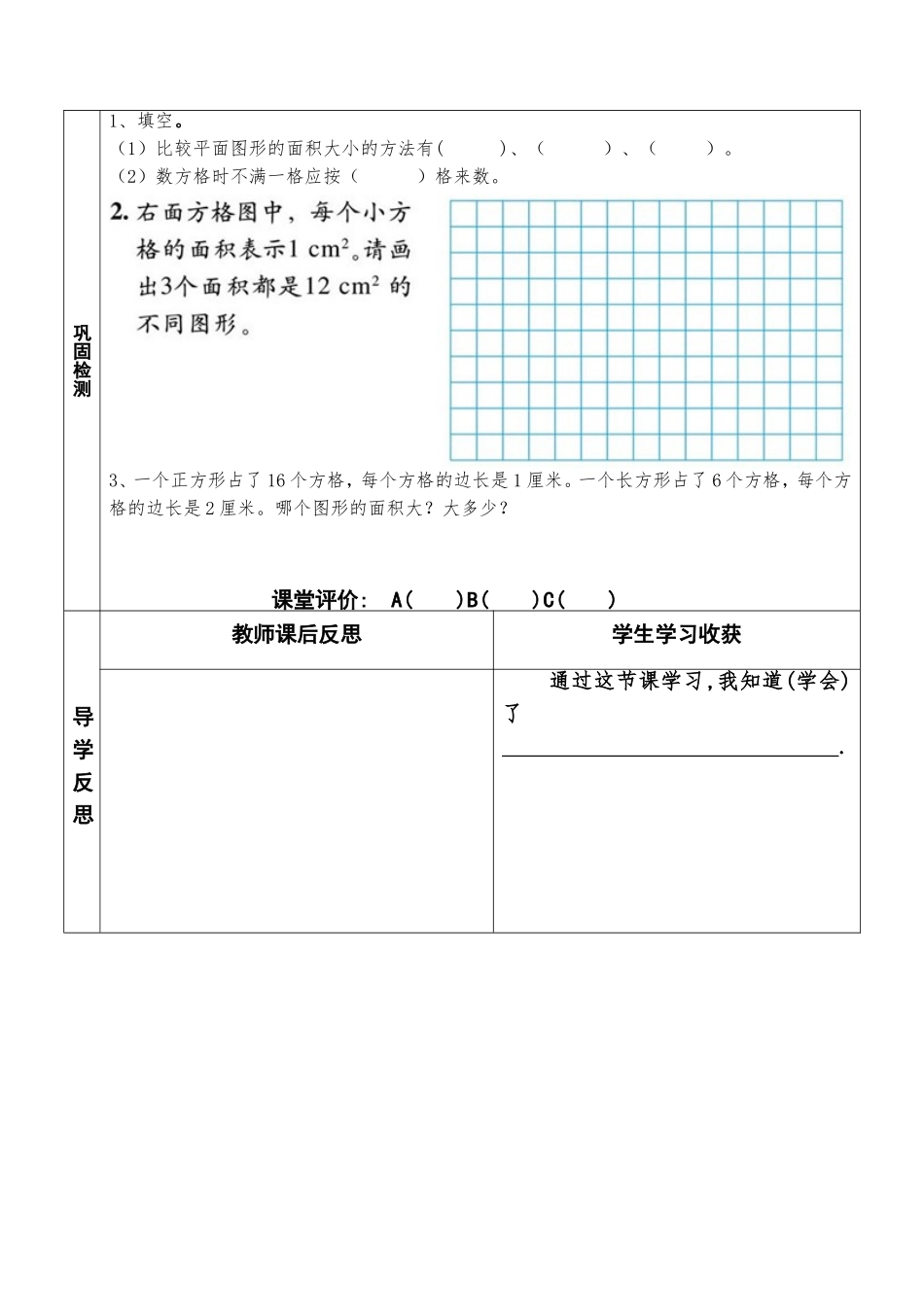 比较图形的面积_第2页