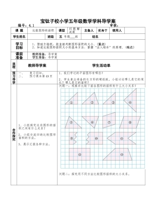 比较图形的面积
