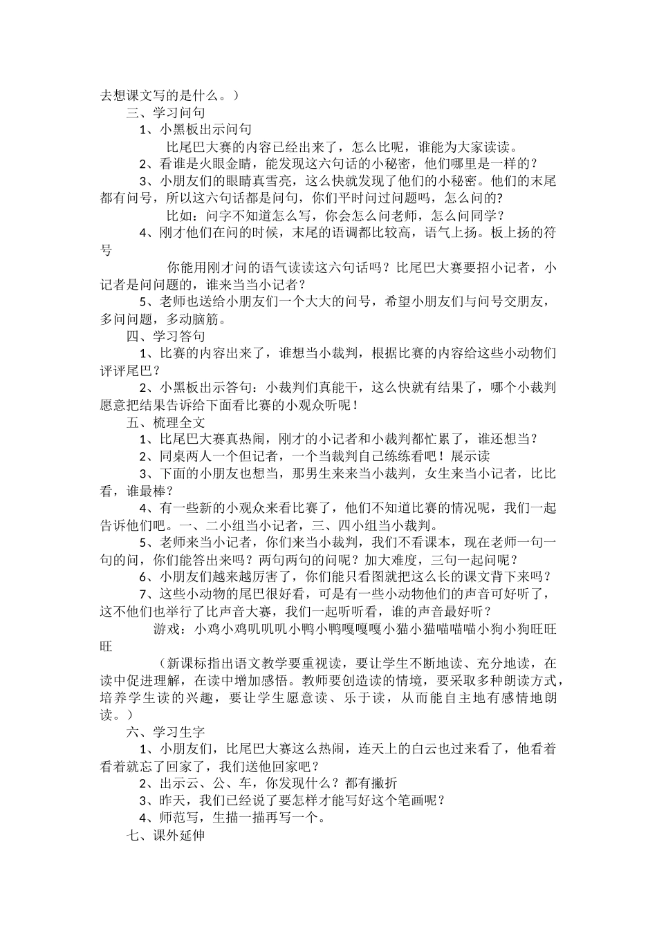 比尾巴教学设计及教学反思_第2页