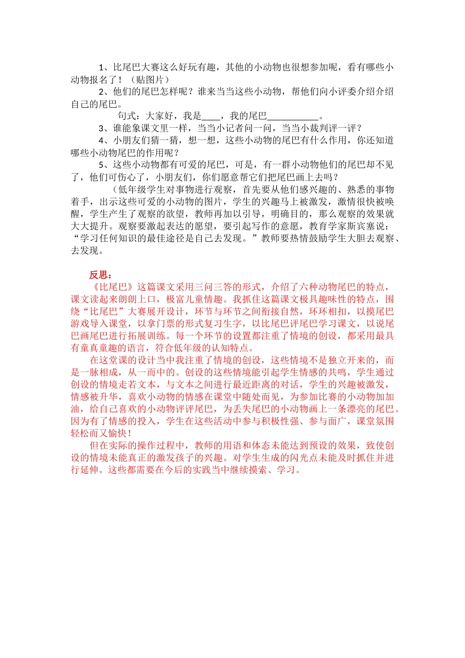 比尾巴教学设计及教学反思_第3页