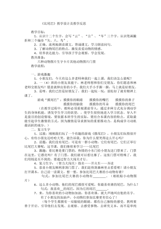 比尾巴教学设计及教学反思
