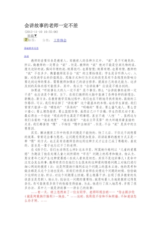 会讲故事的老师一定不差