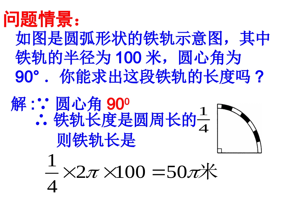 2441弧长和扇形面积1_第3页
