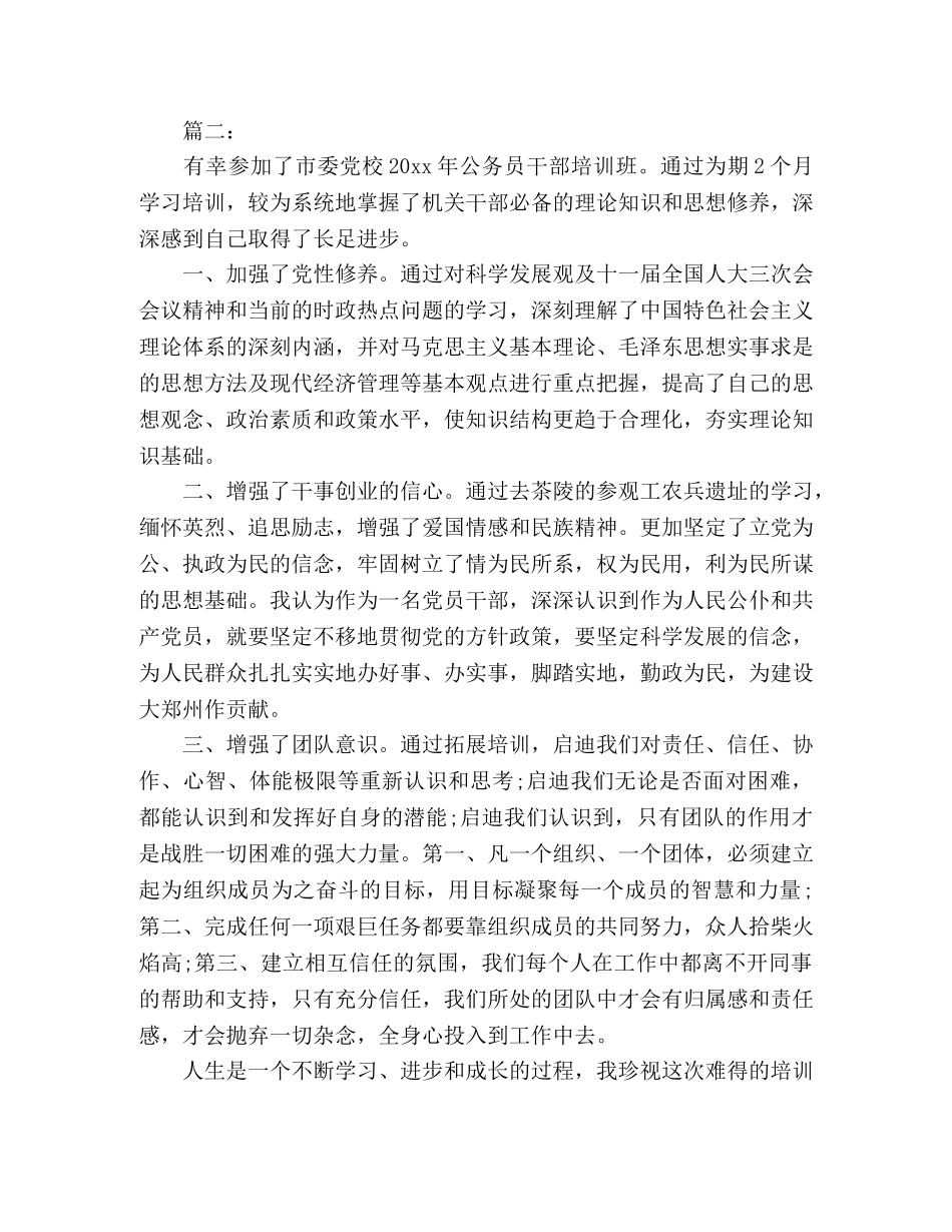 党校培训自我鉴定学习总结范文 _第2页