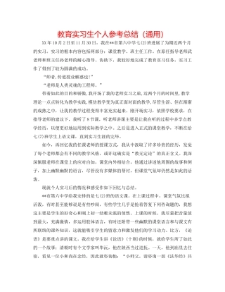 教育实习生个人参考总结（通用）
