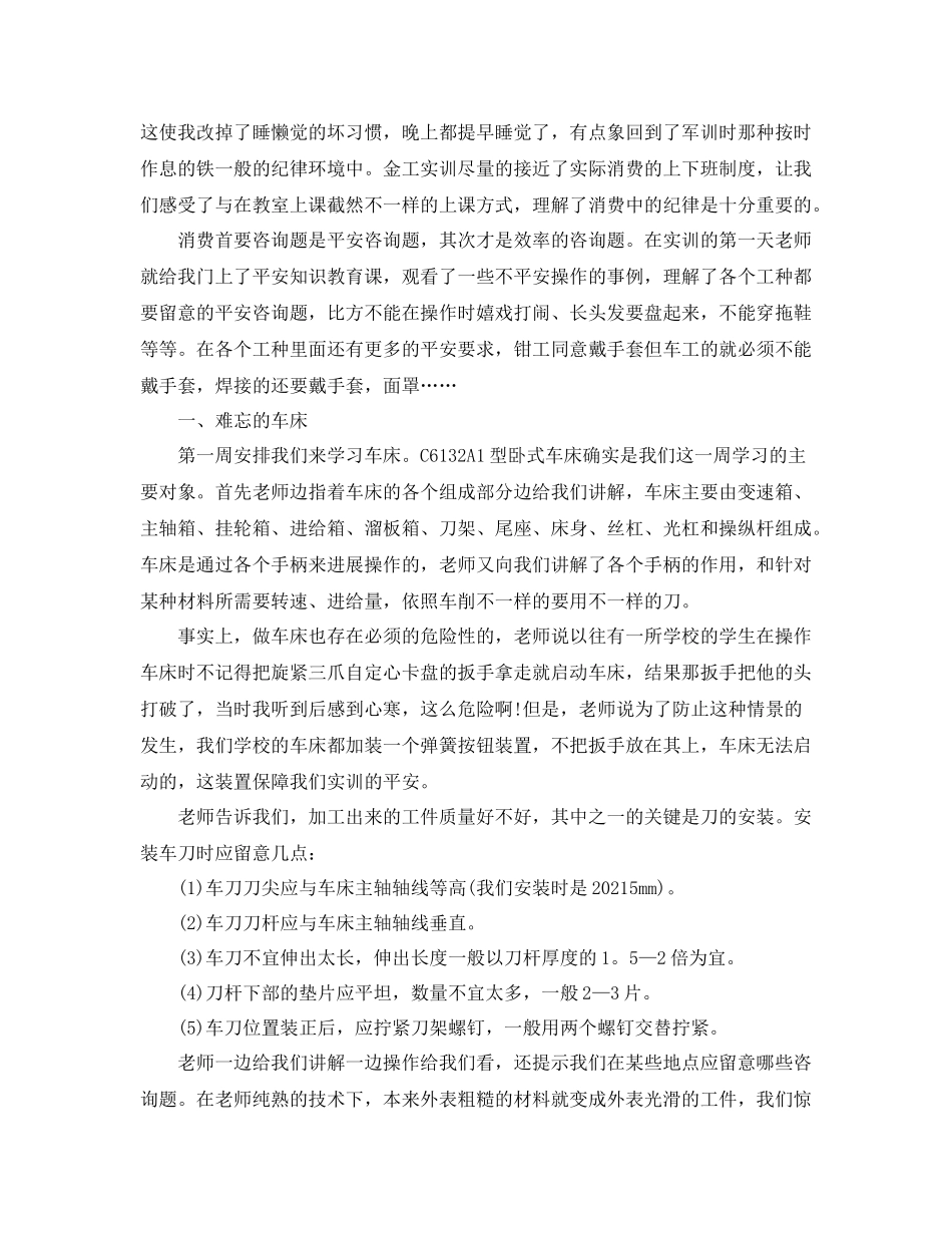 铣工实训工作参考总结_第2页