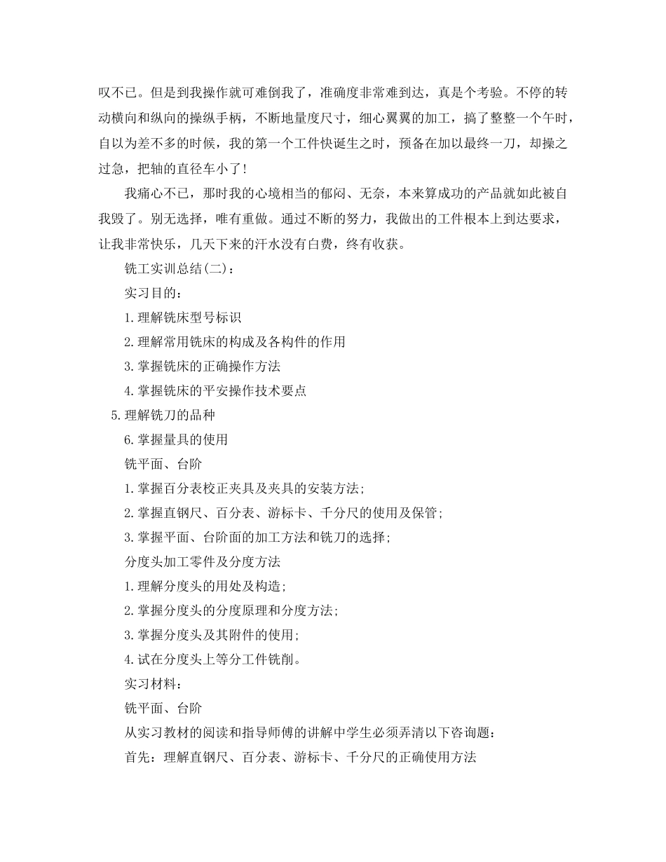 铣工实训工作参考总结_第3页