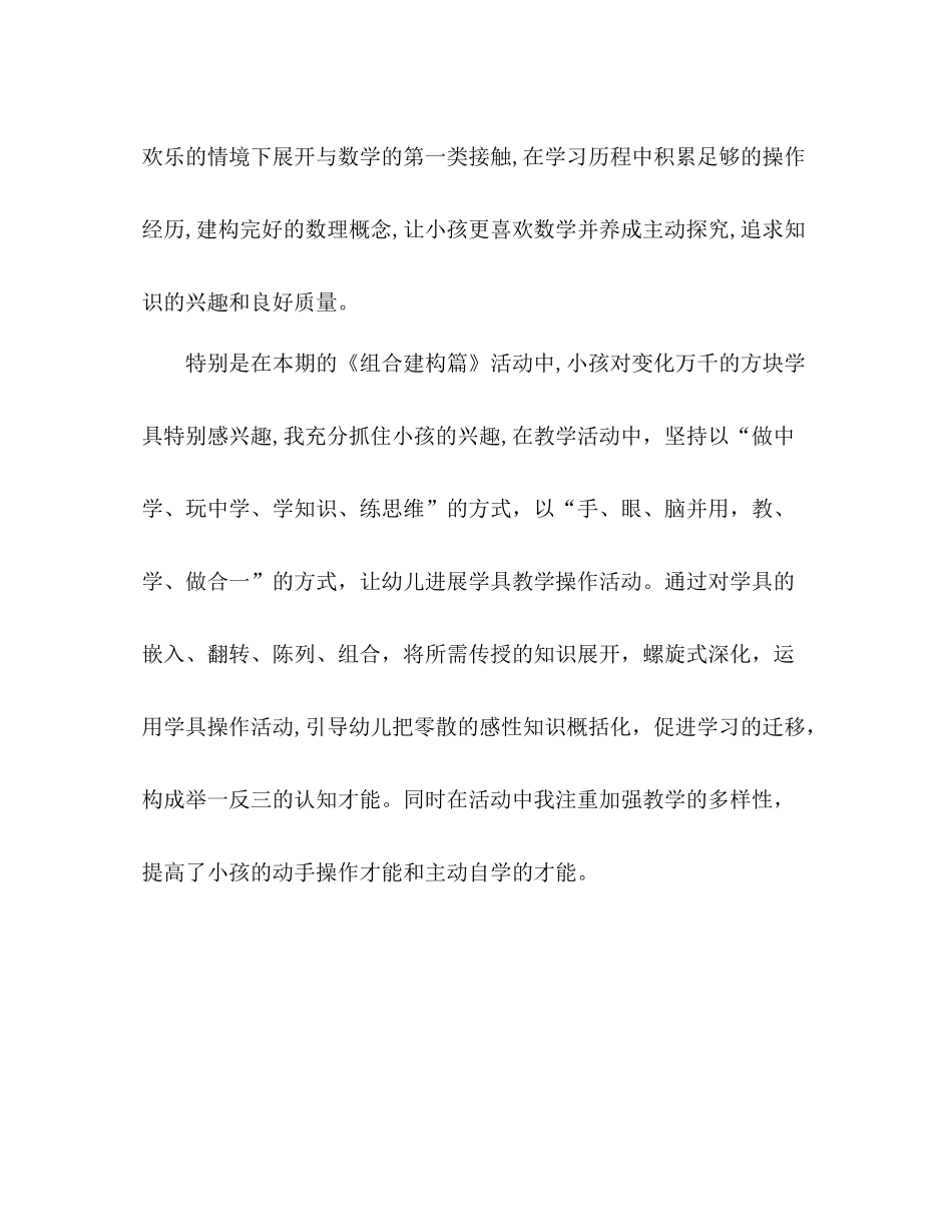 2021年11月幼儿园大班教学工作参考总结_第2页