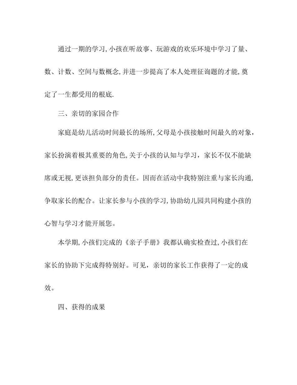 2021年11月幼儿园大班教学工作参考总结_第3页