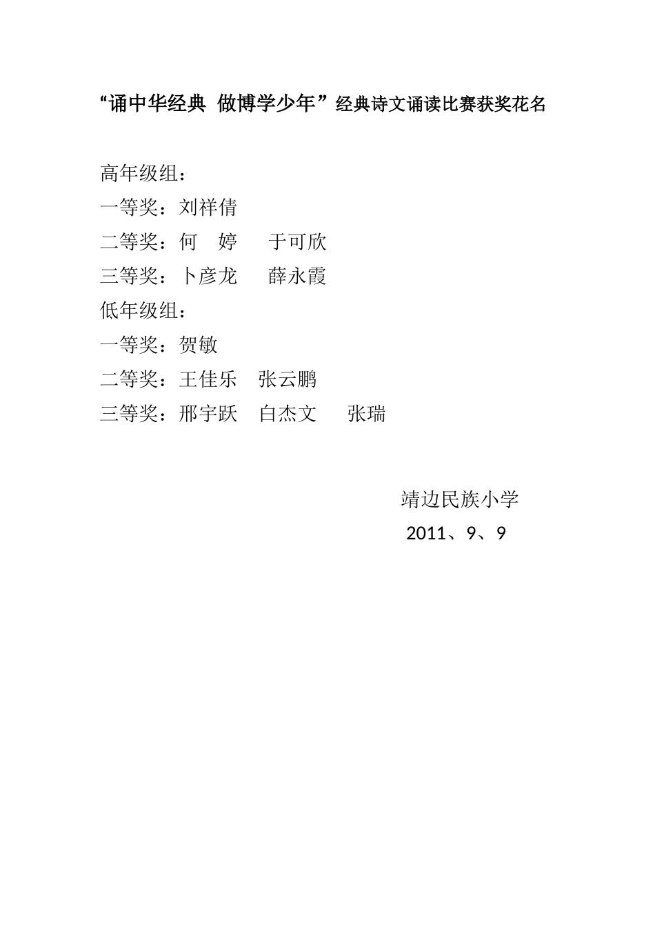 诵中华经典做博学少年_第1页