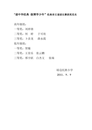 诵中华经典做博学少年