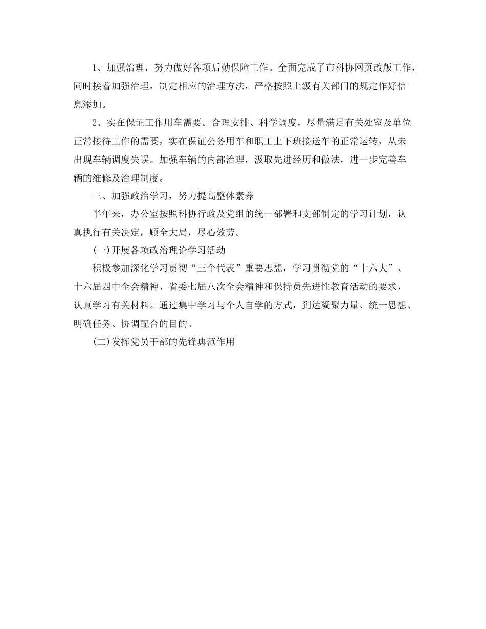 办公室工作参考总结市科协办公室工作参考总结范文_第3页