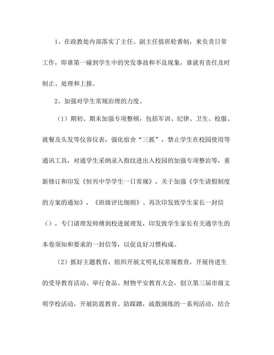 2021年秋政教处工作参考总结（通用）_第2页