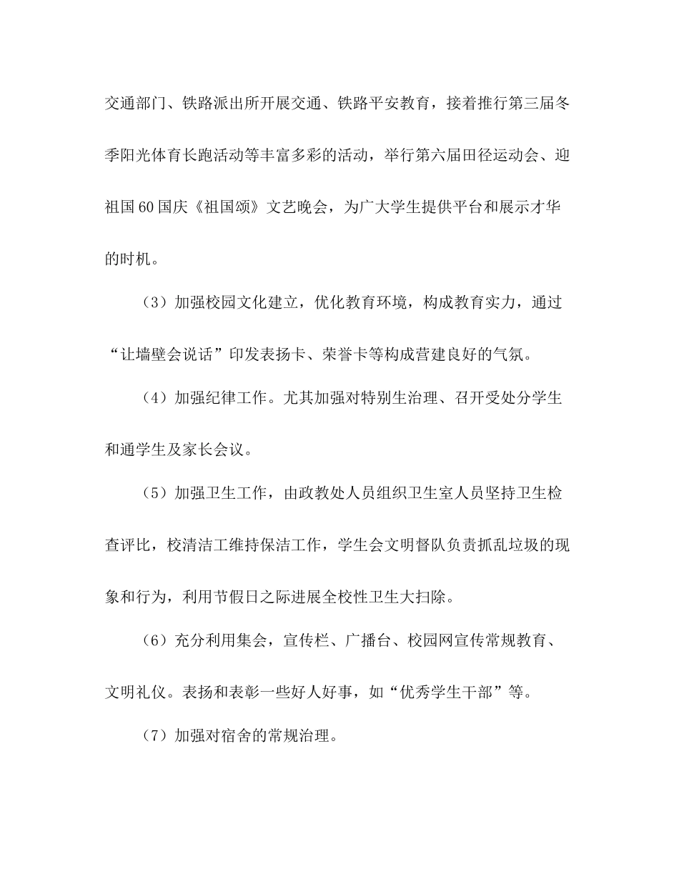 2021年秋政教处工作参考总结（通用）_第3页