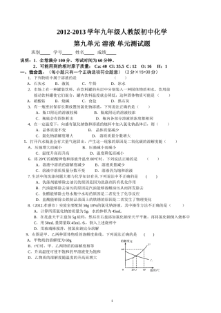 2012-2013学年人教版九年级化学第九单元溶液测试题及答案
