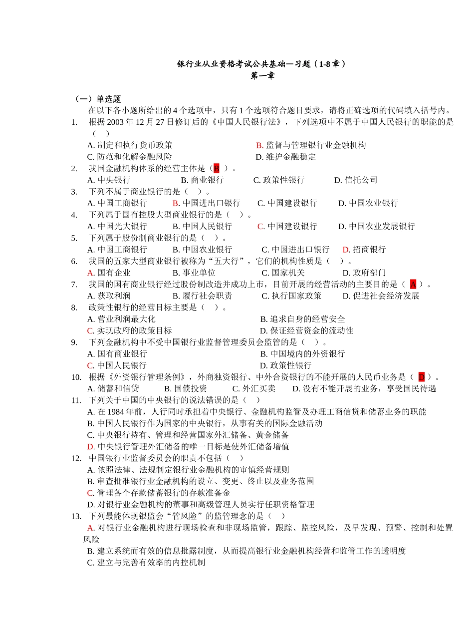 银行业从业资格考试试题大全_第1页