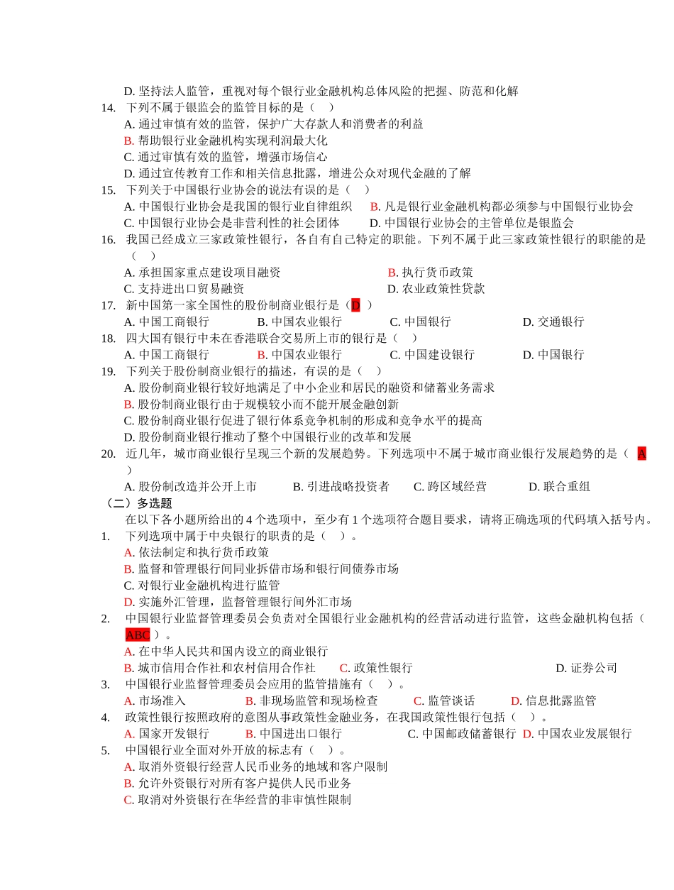 银行业从业资格考试试题大全_第2页