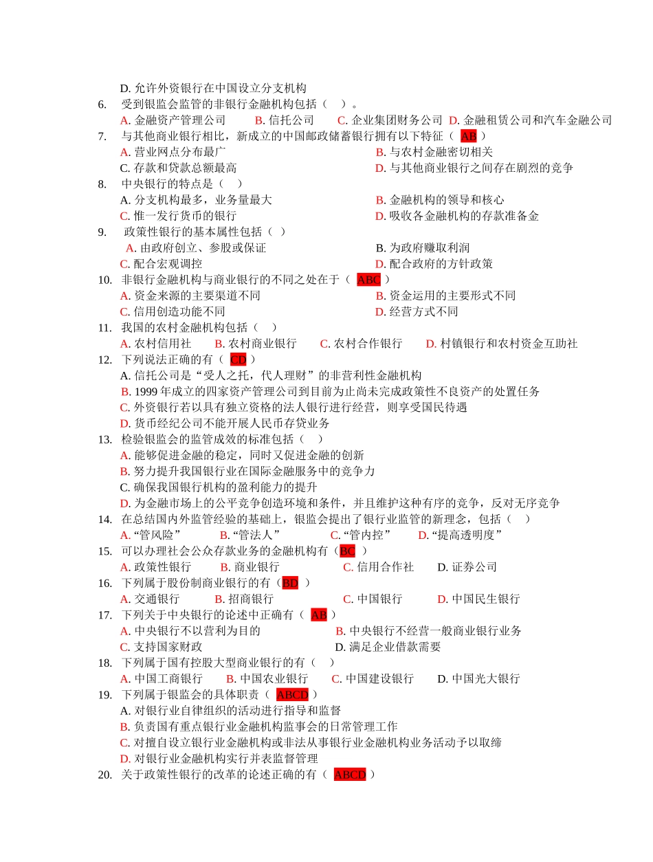 银行业从业资格考试试题大全_第3页