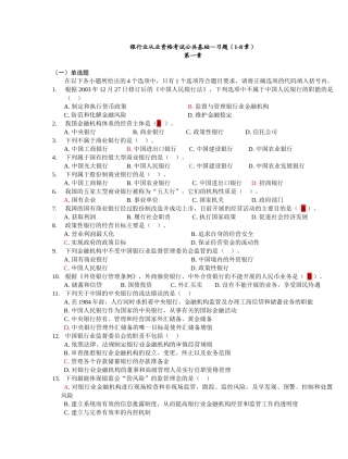 银行业从业资格考试试题大全