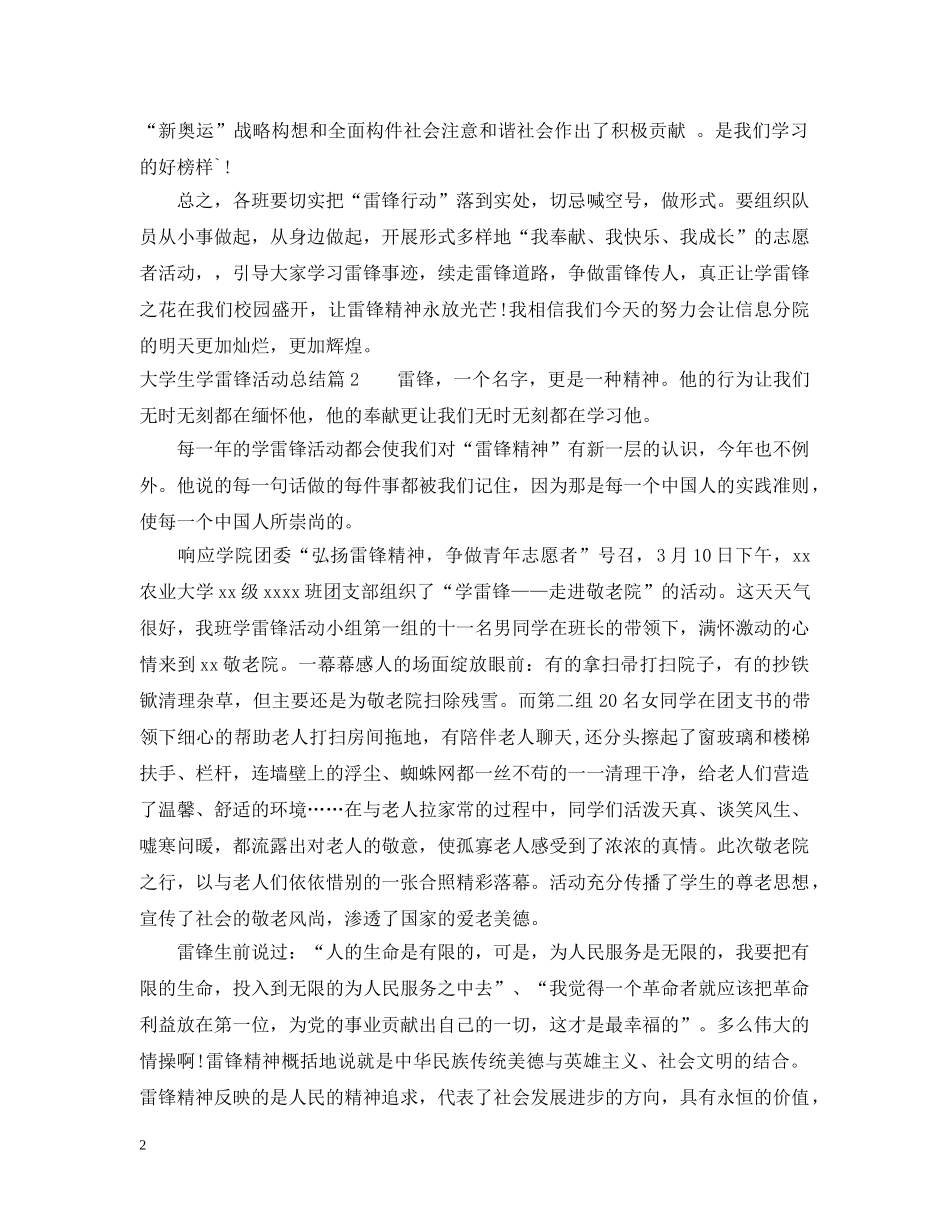 大学生学雷锋活动总结 _第2页