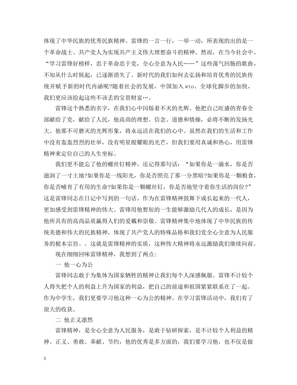 大学生学雷锋活动总结 _第3页