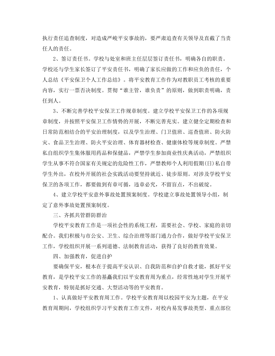 安全保卫个人工作参考总结（通用）_第3页