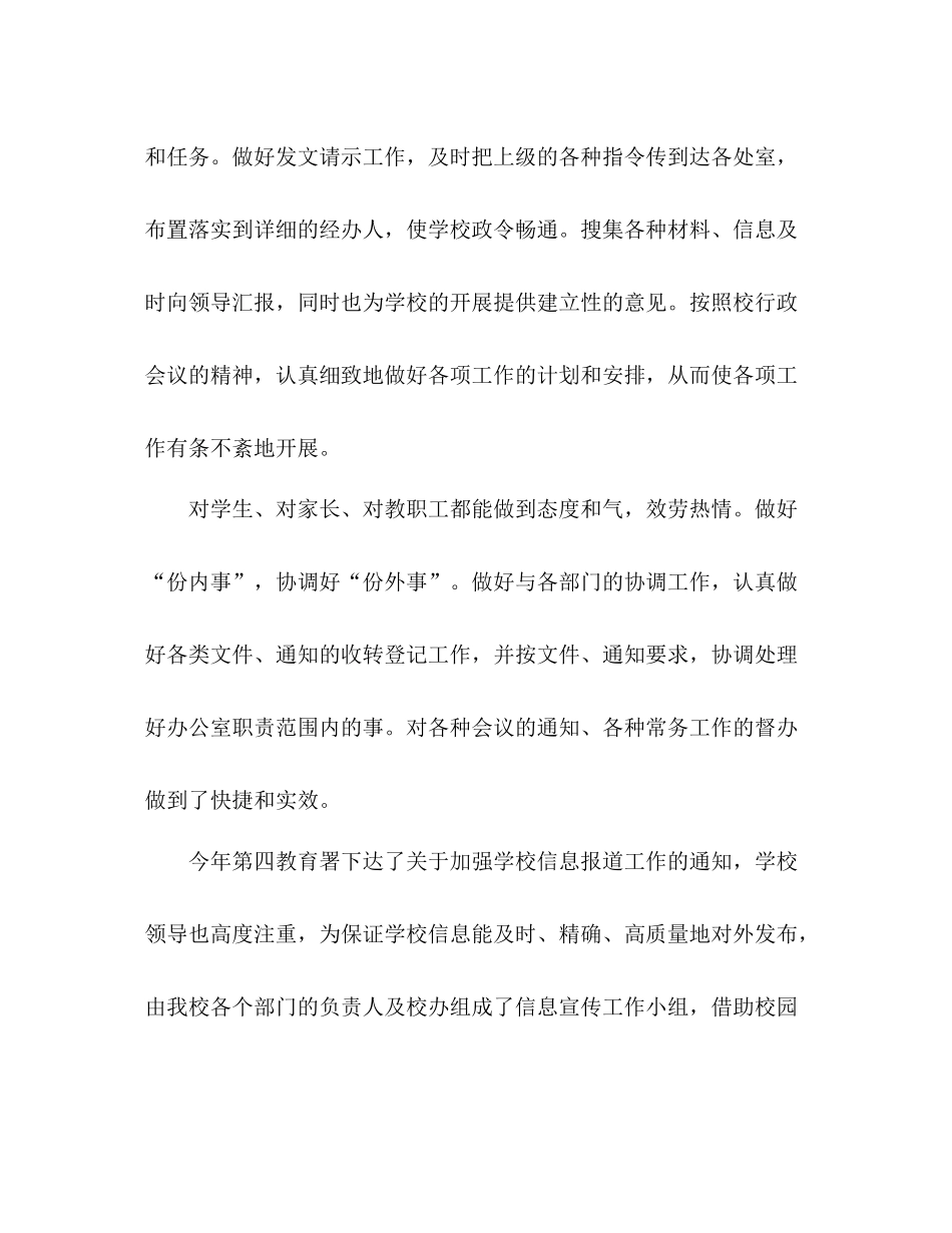 校办工作参考总结范文（通用）_第2页