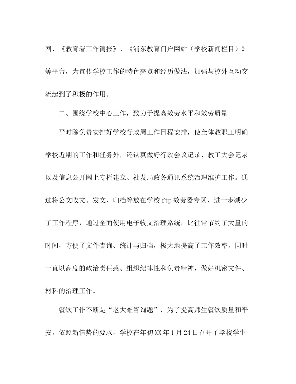 校办工作参考总结范文（通用）_第3页