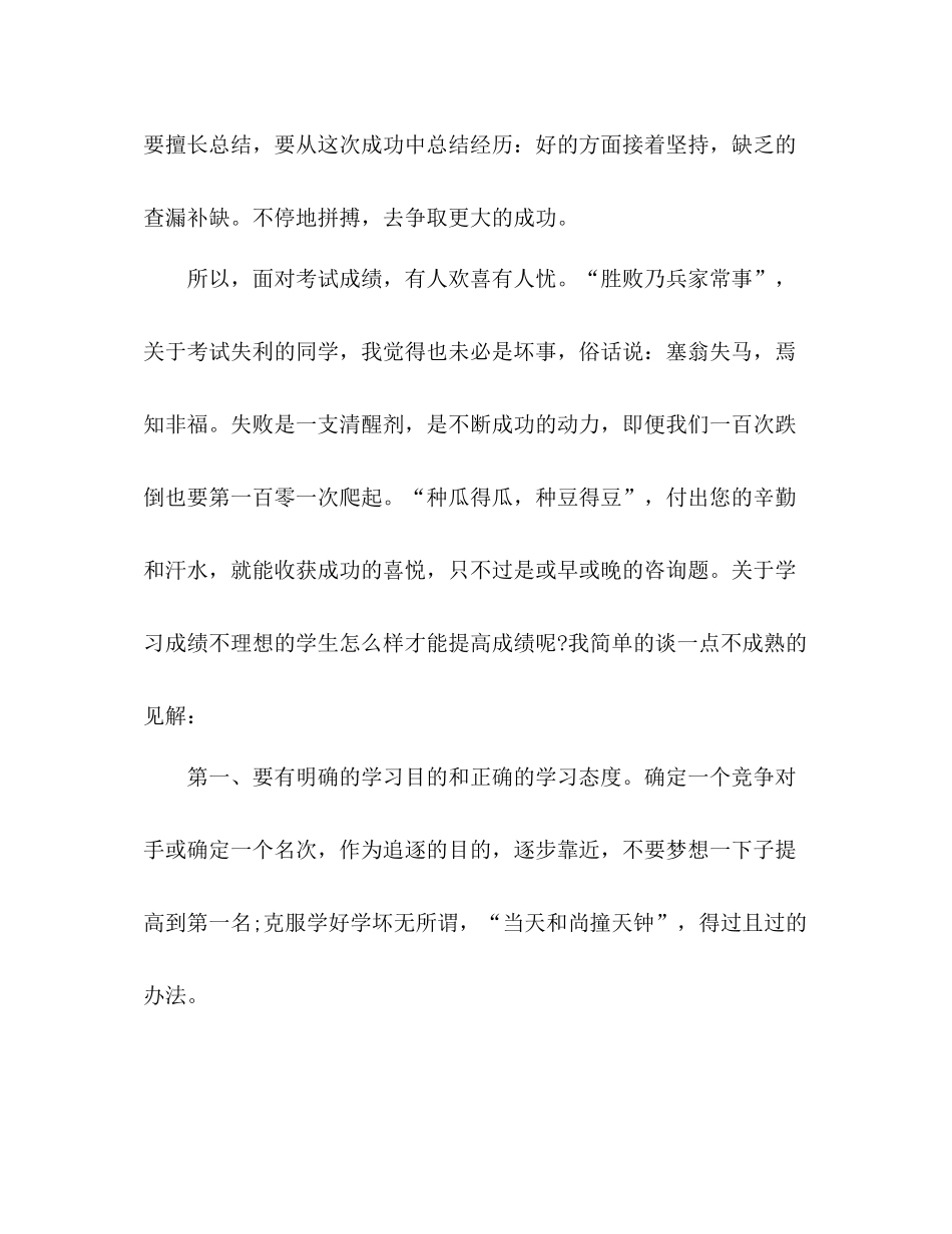 期中考试参考总结会教师发言稿范文（通用）_第2页