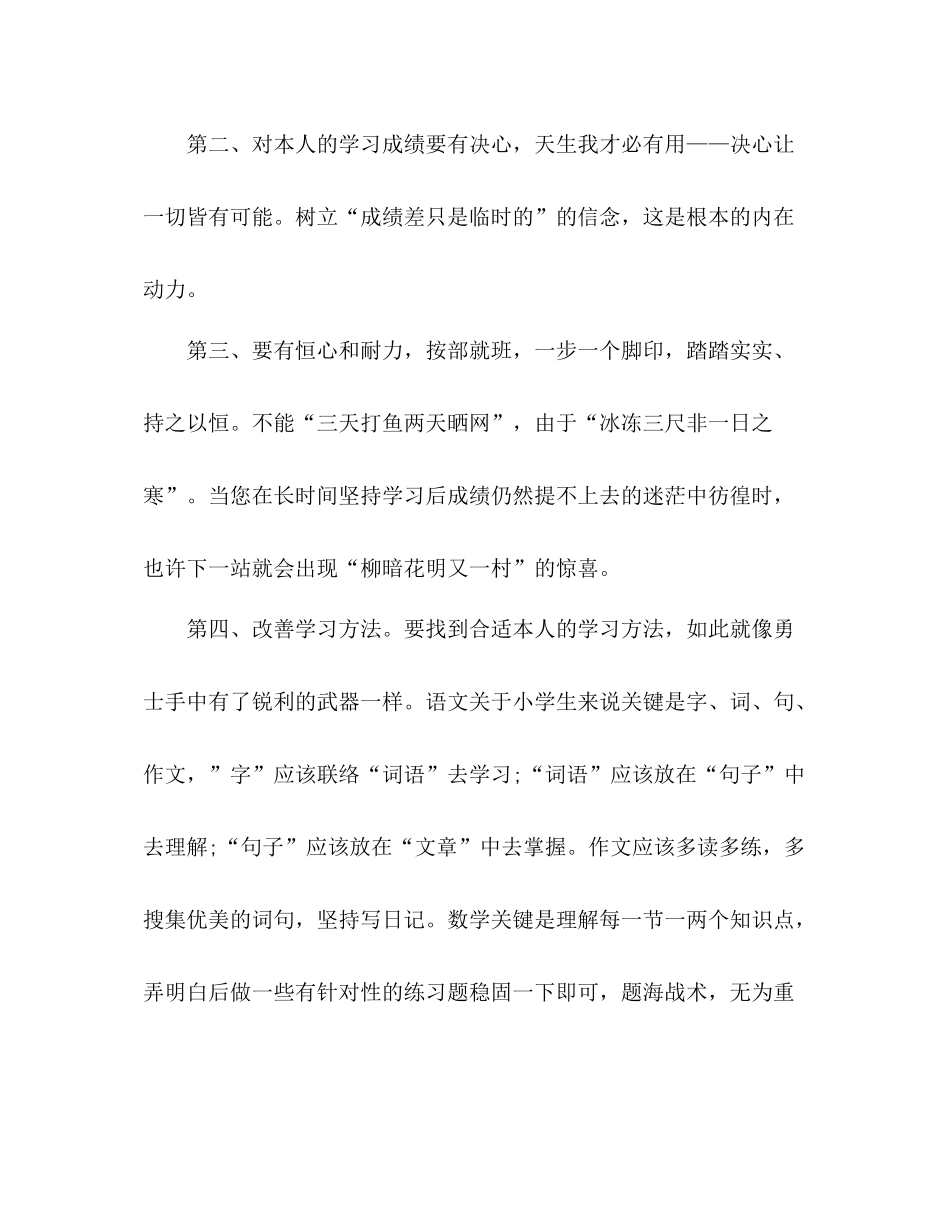 期中考试参考总结会教师发言稿范文（通用）_第3页