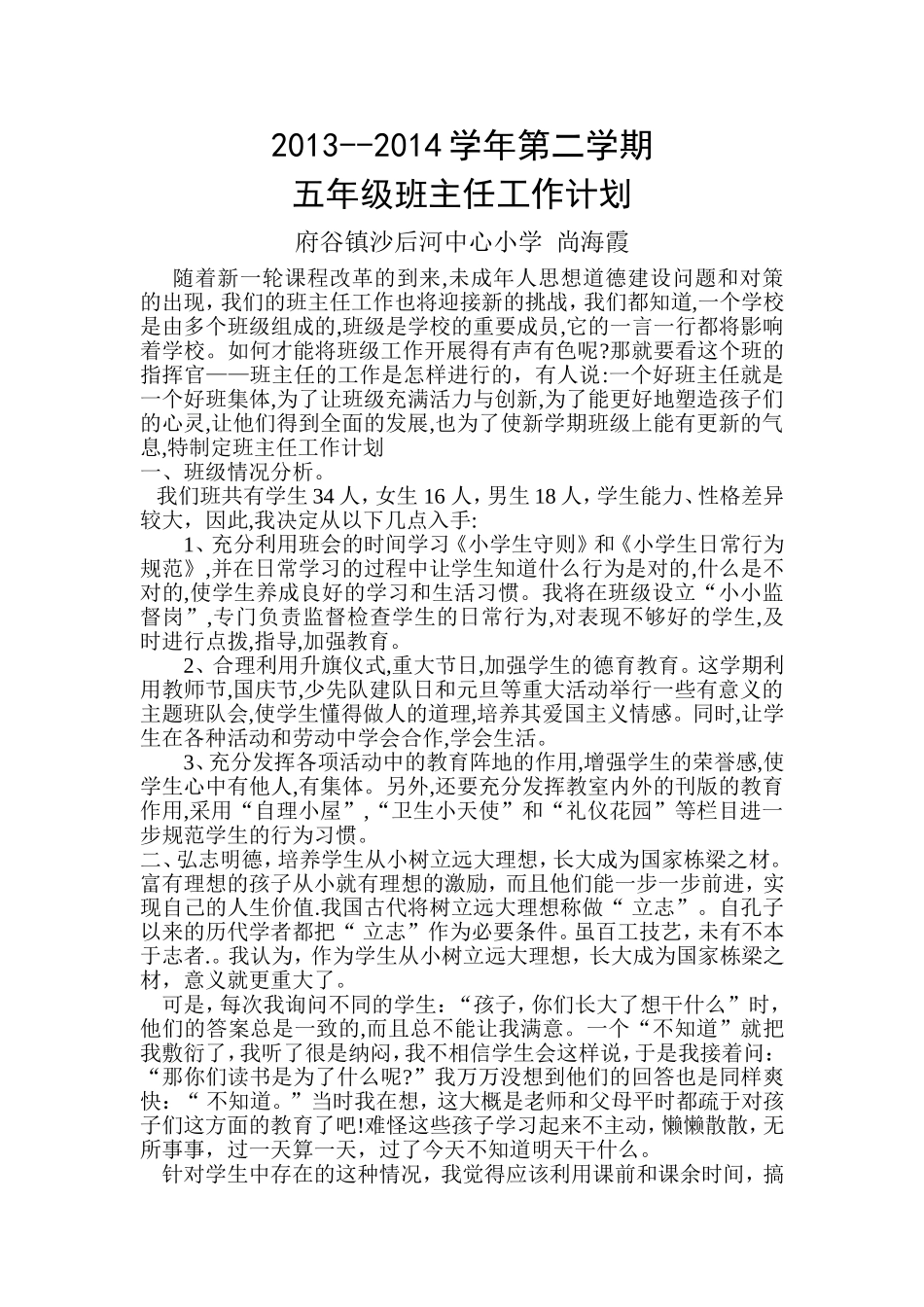 2012--2013六年级班主任工作计划_第1页