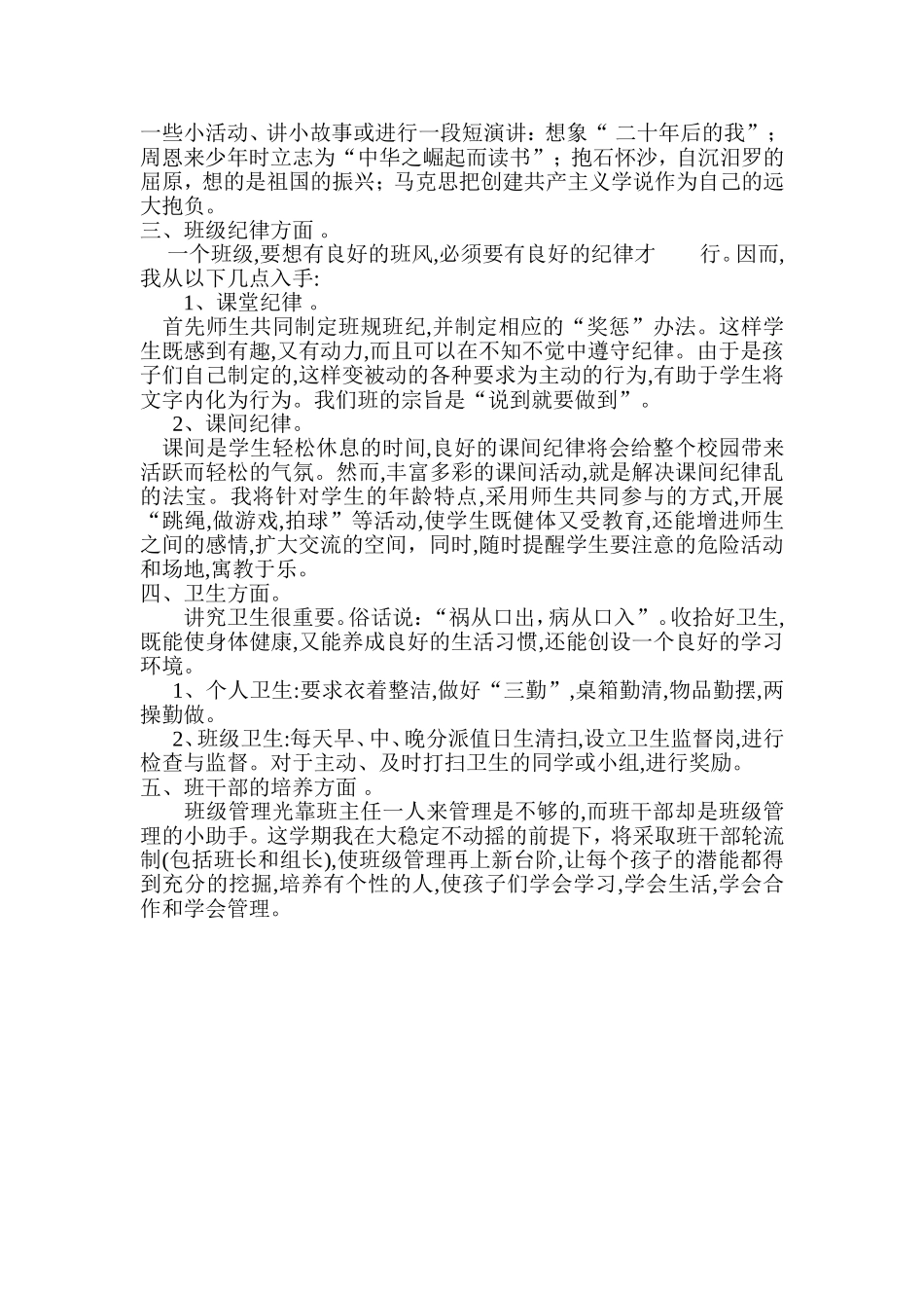 2012--2013六年级班主任工作计划_第2页