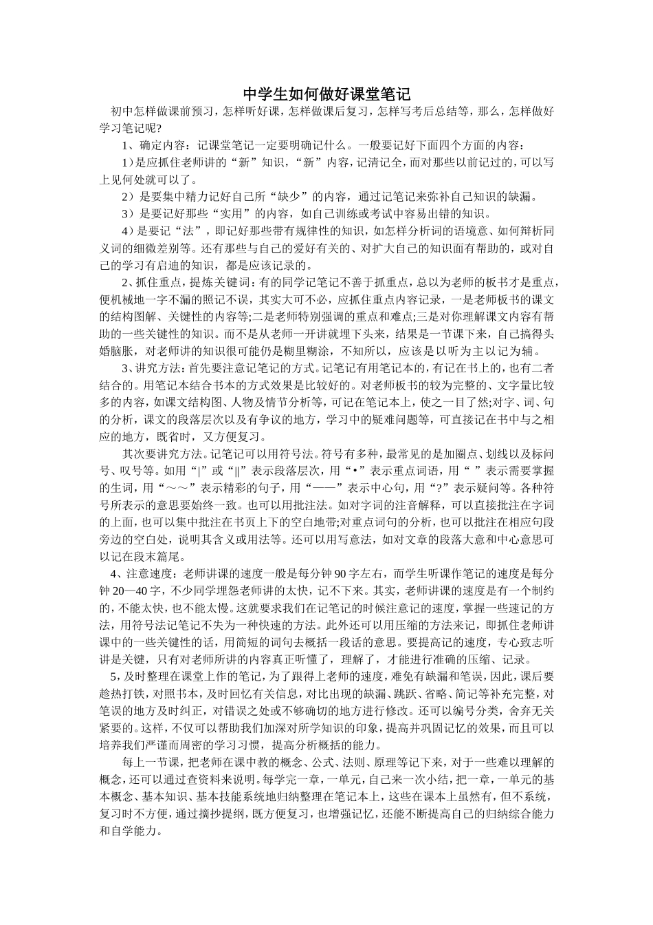 中学生如何做好课堂笔记_第1页