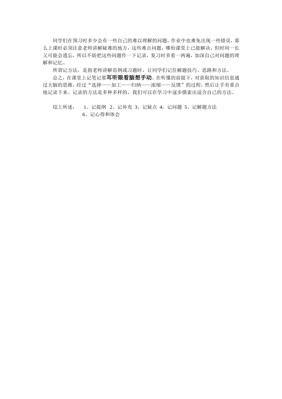中学生如何做好课堂笔记_第2页