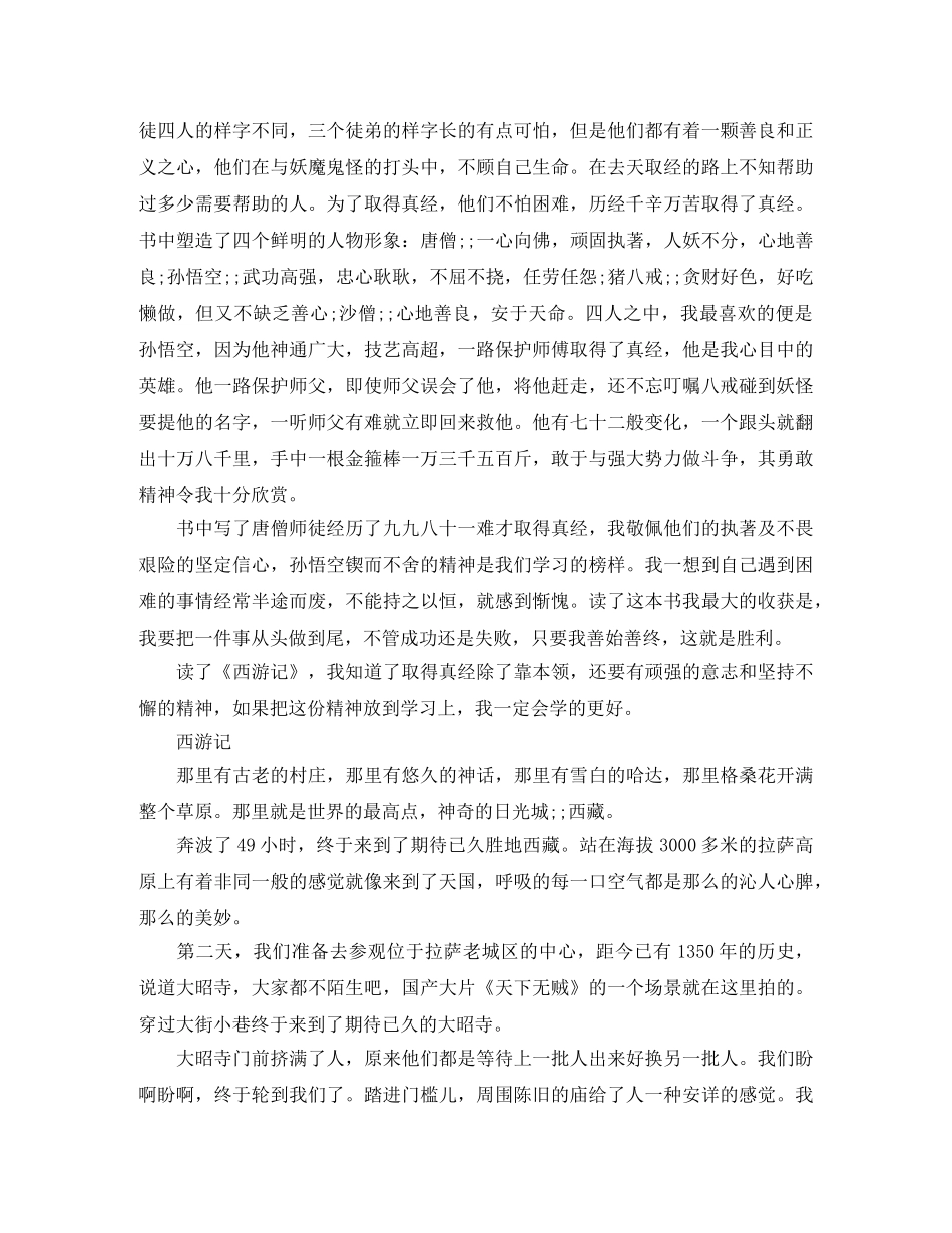 读《西游记》有感精选5篇 _第2页
