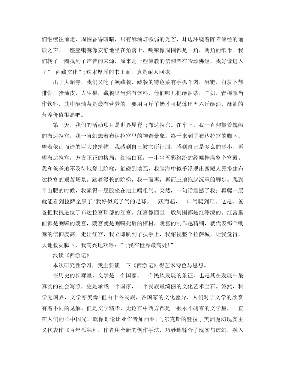 读《西游记》有感精选5篇 _第3页