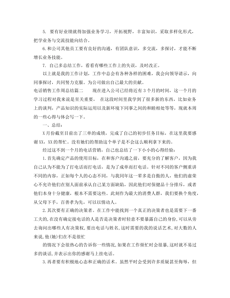 电话销售工作周总结范文 _第2页