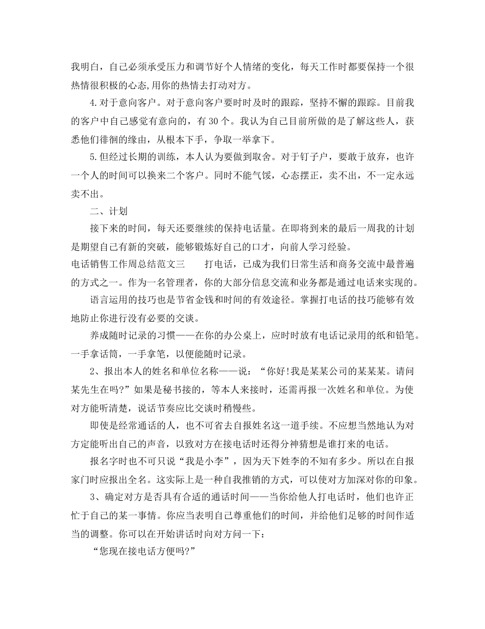 电话销售工作周总结范文 _第3页
